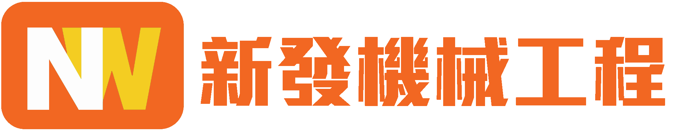 機械